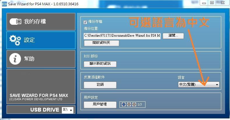 PS4 Save Wizard for PS4 MAX 修改器代購 真單人 網頁版 金手指 存檔 修改 支援 魔物獵人 | 露天市集 | 全台 ...