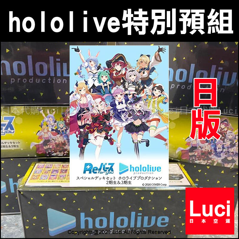 預購日版Rebirth Hololive 2期生&3期生套組特別預組特別套組LUCI日本