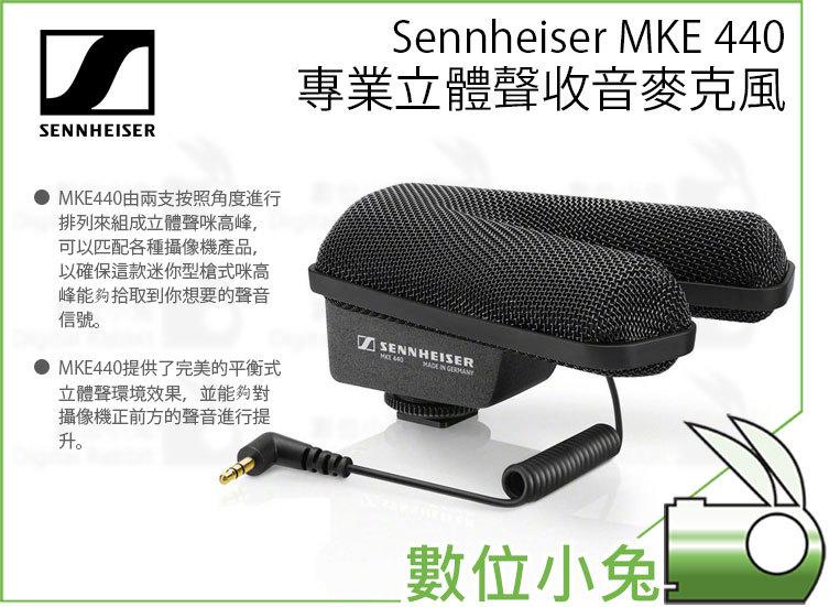 免睡攝影【Sennheiser MKE 440 專業立體聲收音麥克風】槍式 超心形 V字形話筒 攝影 公司貨