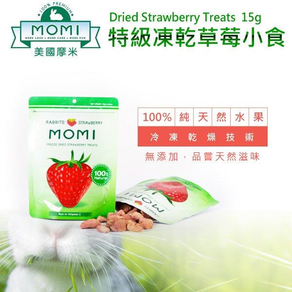 SNOW家【MOMI摩米】特級凍乾草莓小食15g 100%天然無添加 兔零食 (13920024