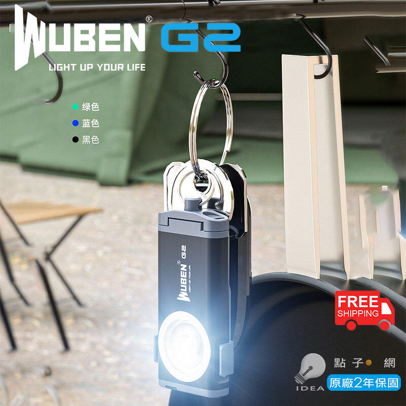 🚚免運【點子網】WUBEN G2 多功能 EDC 500流明 USB-C充電 磁吸鑰匙燈 G1 TINI 2