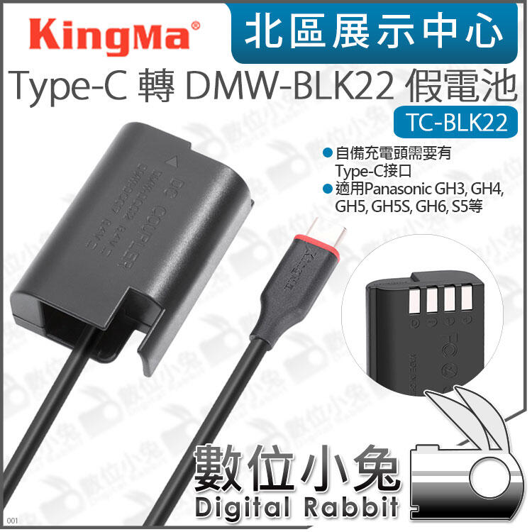 免睡攝影【 KingMa TC-BLK22 Type-C 轉 DMW-BLK22 假電池】Panasonic GH3 G