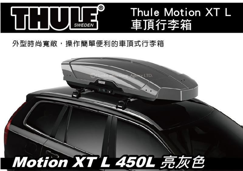||MyRack|| Thule Motion XT L 450L 亮灰色 車頂行李箱 雙開行李箱 6297.
