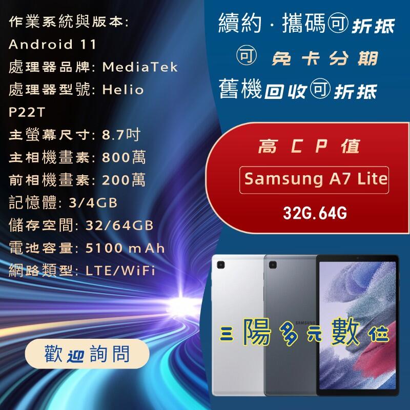 中壢『三陽多元數位』三星通話平板 TAB A7 LITE 8.7吋 3+32G LTE  T225 直購價4400元