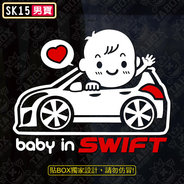 【貼BOX】鈴木SUZUKI BABY IN CAR/SWIFT 反光3M貼紙【編號SK15】