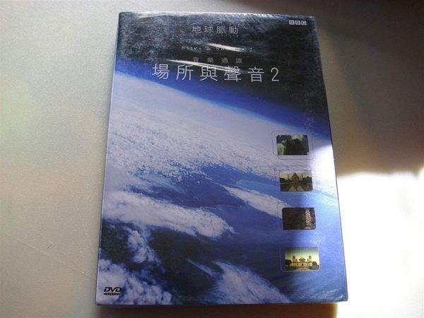 BBC系列音樂通識DVD 地球脈動39 場所與聲音2全新家用版中英文發音中英文字幕香港 印度籍字櫃 