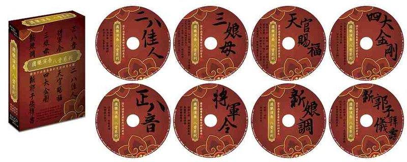 國樂演奏-八音系列/8CD盒
