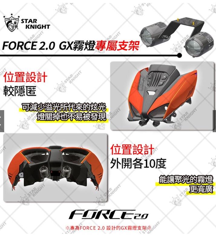 【普龍貢-實體店面】 FORCE 2.0 霧燈專用支架 星爵霧燈支架 霧燈固定架 各類 霧燈支架