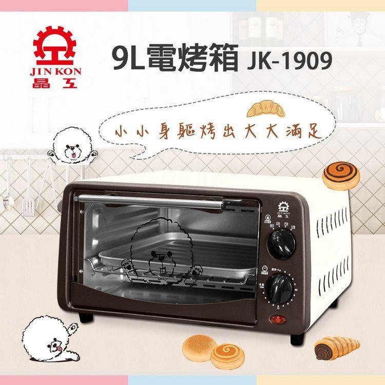 舒活購--JK-1909晶工9L雙旋鈕火烤箱