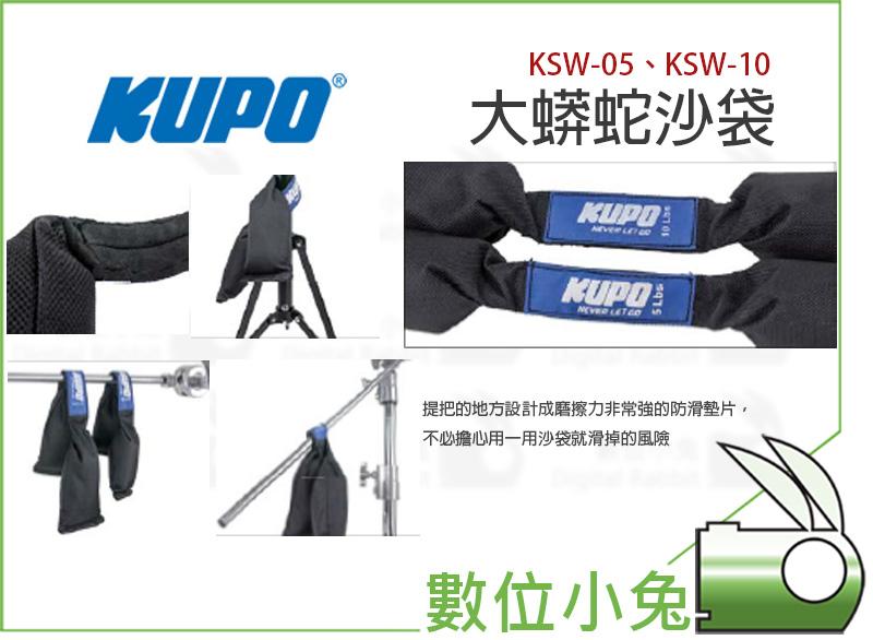 免睡攝影【KUPO KSW-10 大蟒蛇沙袋】手提握把 鋼珠 小巧設計 防滑墊 好收納 攝影用 沙袋