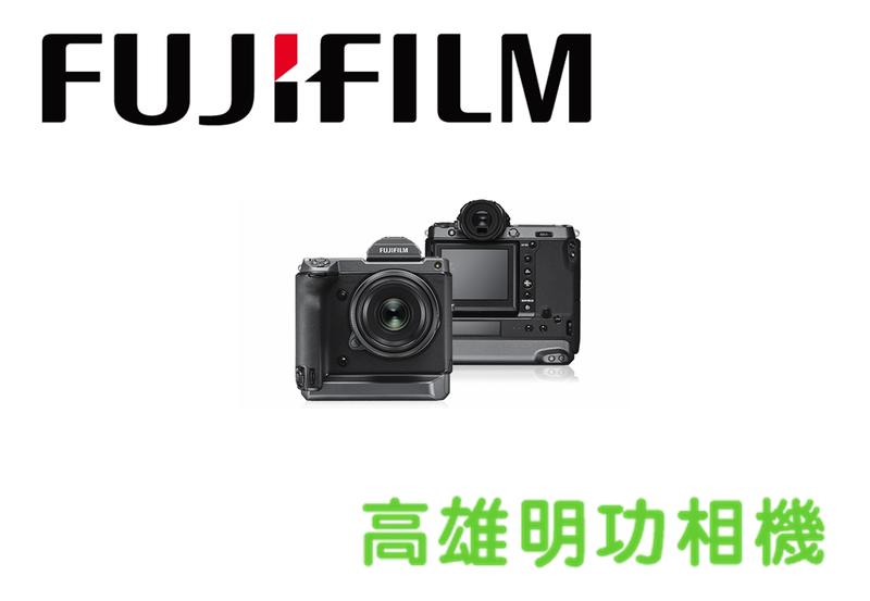 【高雄明功相機】FUJIFILM富士 GFX 100 1億2百萬畫素 全新公司貨 預購中