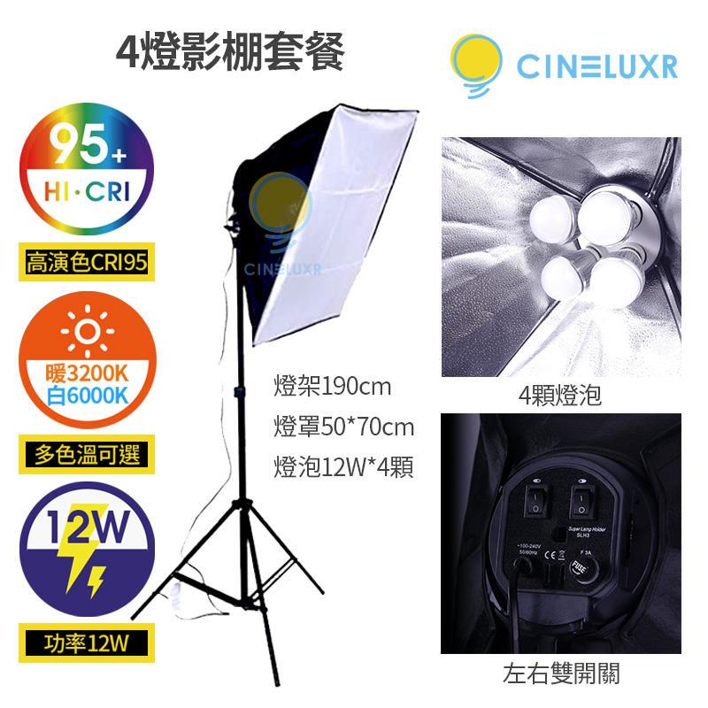 [享樂攝影]Cineluxr LED攝影燈 影棚燈 套餐 高演色燈泡 CRI95 無頻閃 補光燈 攝錄影最佳選擇