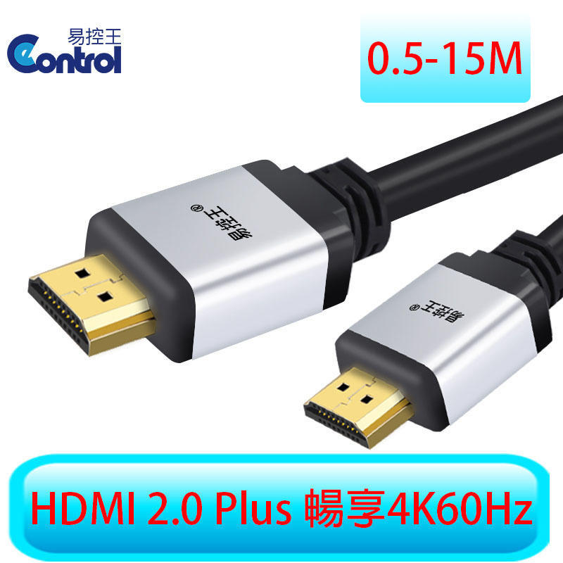 【易控王】0.5-15米 E20P HDMI4K Plus版 4K60Hz HDR 3D高屏蔽無損傳輸(30-320)