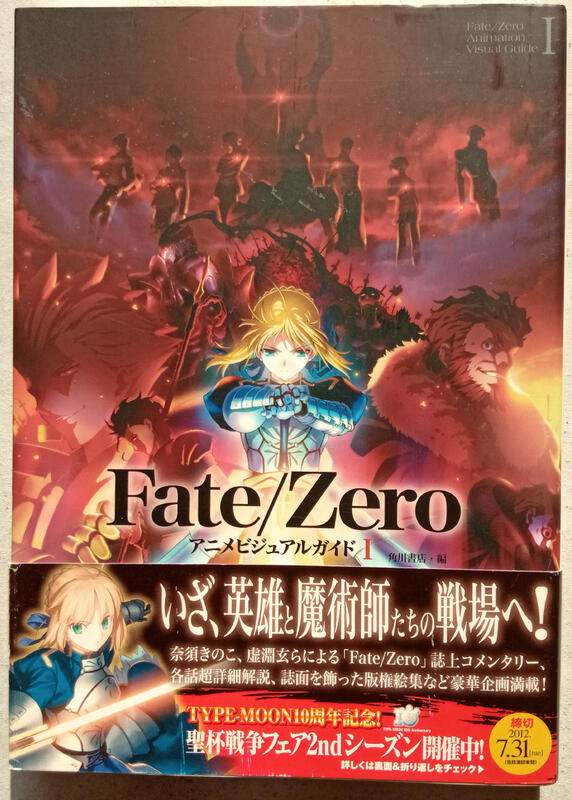 現貨] Fate/Zero Anime Visual Guide I 動畫版設定畫集1 [畫冊] | 露天