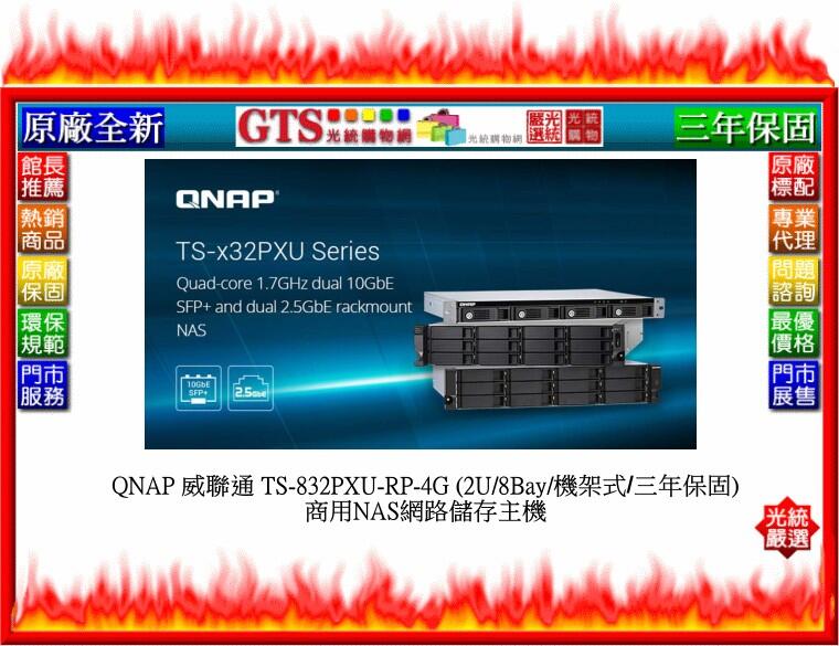 【光統網購】QNAP 威聯通 TS-832PXU-RP-4G(2U/8Bay/機架式)商用NAS網路儲存主機~下標問庫存