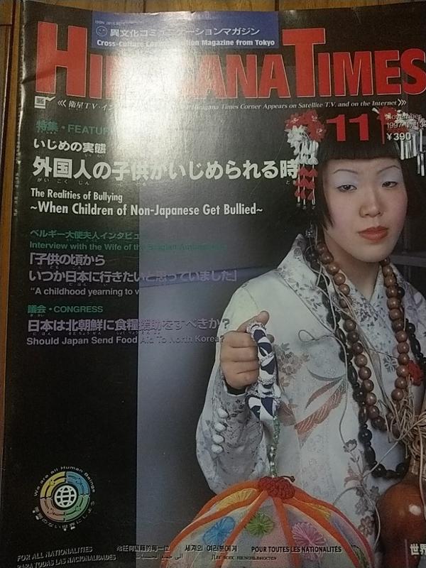 日本原版-日文/英文月刊【Hiragana Times】[ひらがな タイムズ] 1997年1月~12月，共12期