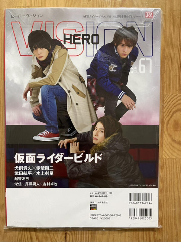 HERO VISION VOL.67 。犬飼貴丈×赤楚衛二| 露天市集| 全台最大的