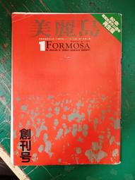 希少本】美麗島雜誌40週年復刻版（4冊）/美丽岛杂志40周年复刻版