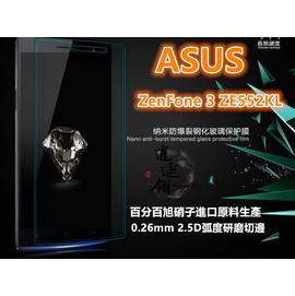 日本旭硝子原料 華碩 ASUS ZenFone 3 ZE552KL Z012DA 9H硬度 0.26mm 弧邊鋼化玻璃