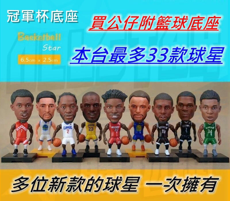 🔥[現貨] NBA 球星 模型 人偶 鑰匙圈 玩偶 公仔 Curry Durant Kobe James Harden