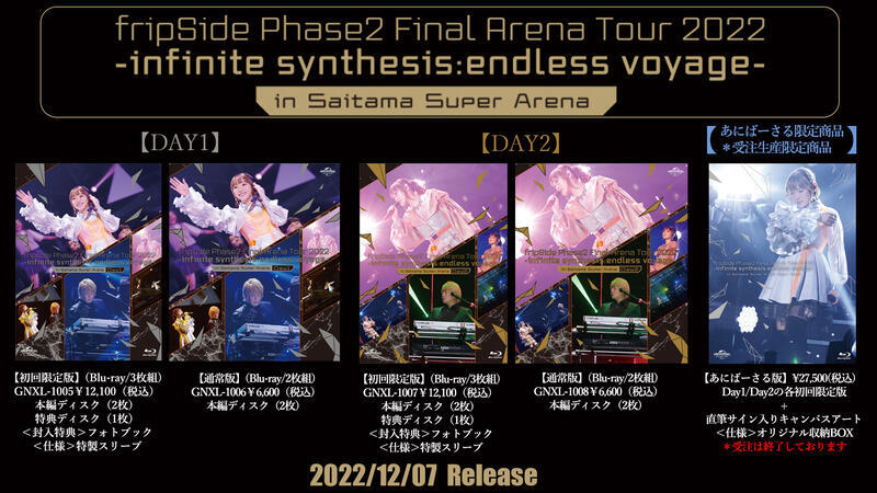 特價代購] 南條愛乃fripSide Phase2 Final Arena Tour 2022 LIVE BD