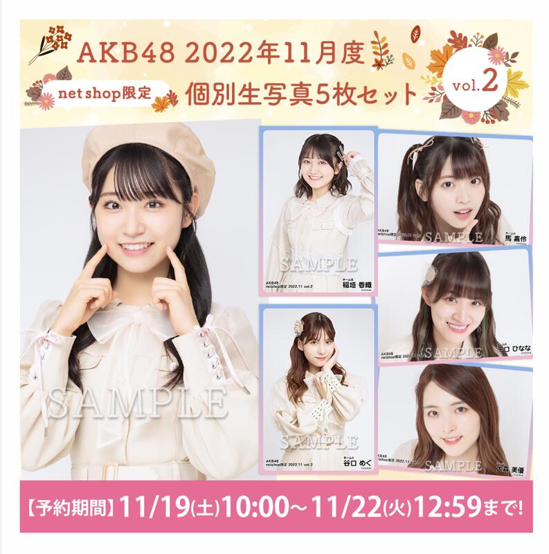 JB代購AKB48-A隊2022年11月度net shop限定個別生寫真5枚組vol.2