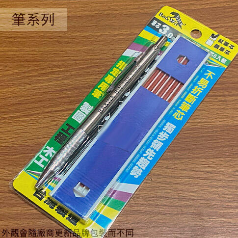 :::建弟工坊:::台灣製造 工程筆 + 筆芯 3.0mm 製圖 木工 工程筆 木工筆 筆組 工程