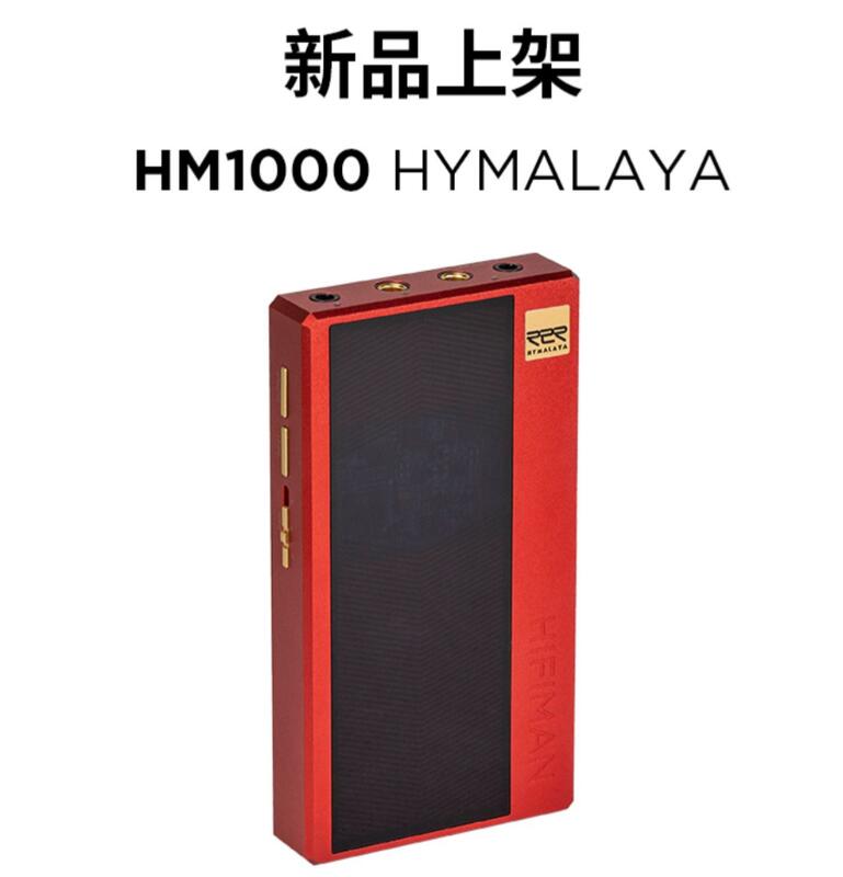 代購服務 新版 Hifiman HM1000 HYMALAYA 希瑪拉雅山 播放器
