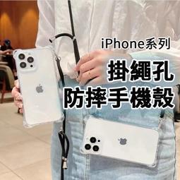 iPhone 15 14 13 12 11 Xs X SE3 SE2 8 7 Plus 可背式手機殼 掛繩孔防摔殼