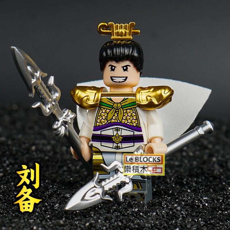 2955樂積木【當日出貨】第三方 三國系列 趙雲 馬超 關羽 諸葛亮 曹操 曹丕 郭嘉 黃蓋 劉備 小喬 周瑜 | 露天市集 | 全台最大的 ...