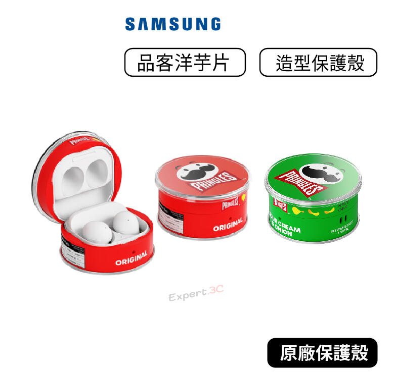 原廠公司貨】三星Samsung Buds Live Buds Pro Buds2 品客造型保護殼品