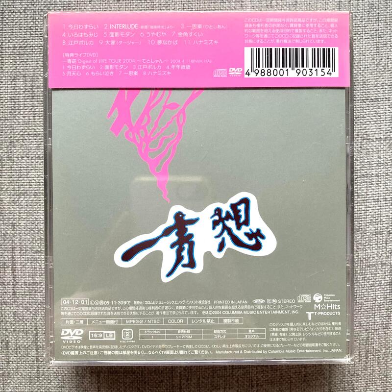 現貨日版絕版一青窈一青想[CD+DVD]u003c初回生産限定盤u003e（側標褪色） | 露天市集| 全台最大的網路購物市集