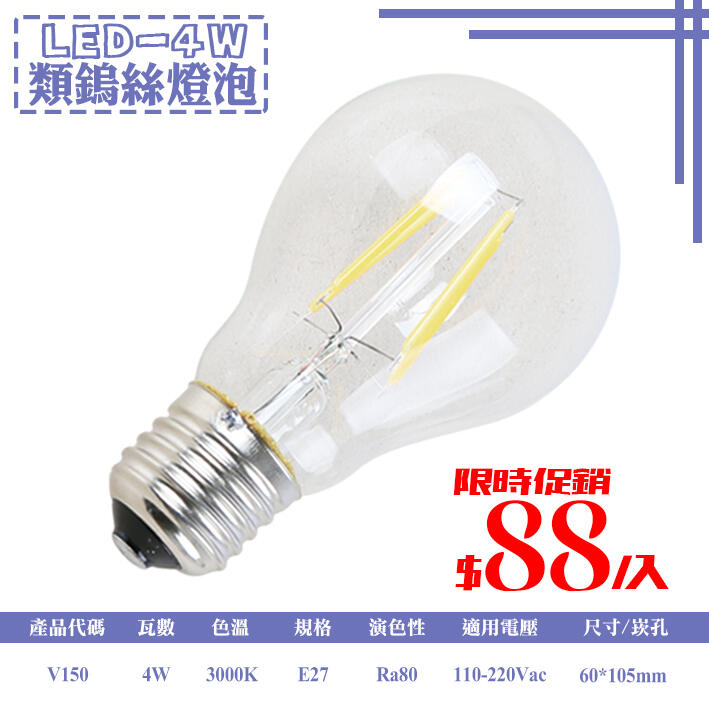 【阿倫燈具】(UV燈泡)LED-4W 類鎢絲燈泡 黃光 E27 全電壓 適用住家/商業空間