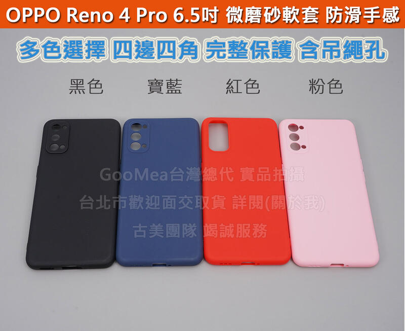 GMO特價出清多件OPPO Reno 4 Pro 6.5吋微磨砂軟套 防滑 吊飾孔 四邊角全包 防摔手機殼保護殼套