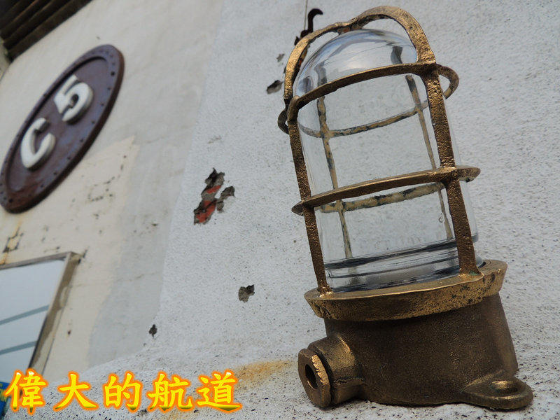 【寶哥之偉大的航道】(舊)銅製防水老船燈(直型)~老船燈.老銅燈.船藝品.復古壁燈.復古吸頂燈