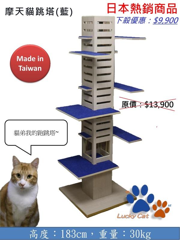 【幸運貓】(免運)摩天貓跳塔 跳台(藍、白)   貓用品 寵物用品