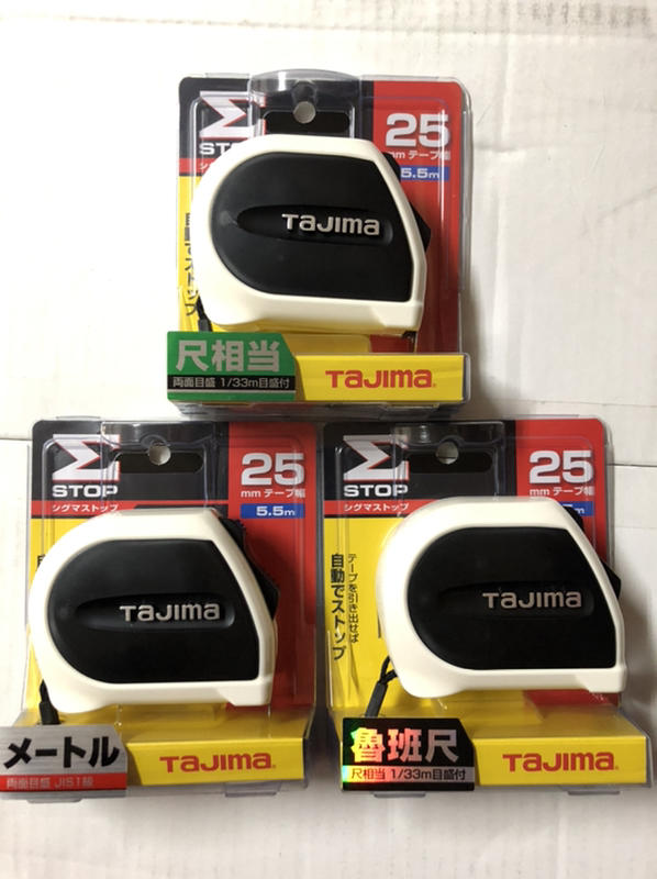 田島 TAJIMA 25mm寬 自動固定 捲尺 文公/台尺/公分 標準版本 台灣限定 非白剛厚版