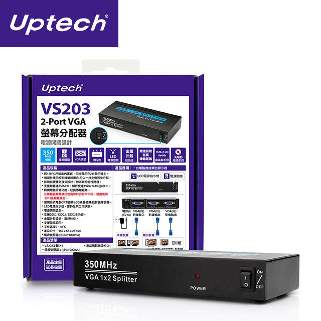 【電子超商】Uptech登昌恆 VS203 2-Port VGA螢幕分配器