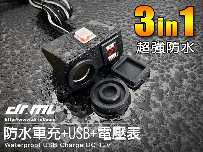 超強防水-12V點菸座+3.1A充電USB 外掛式 檔車 重機 SMAX Force 非機車小U wupp 行車記錄器