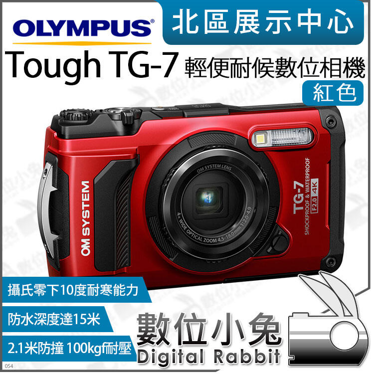 免睡攝影【 OM SYSTEM OLYMPUS Tough TG-7 輕便耐候數位相機紅色】防水