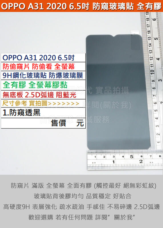 GMO  4免運OPPO A31 2020 6.5吋防窺片防偷看全螢幕9H鋼化玻璃貼防爆玻璃膜全有膠無底板弧邊阻藍光