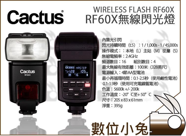 數位小兔【Cactus Flash RF60X 閃光燈】機頂閃燈 離機閃 TTL 無線 遠端控燈 sony pantex