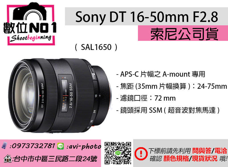 SONY ソニー DT 16-50mm F2.8 SSM SAL1650(箱有)