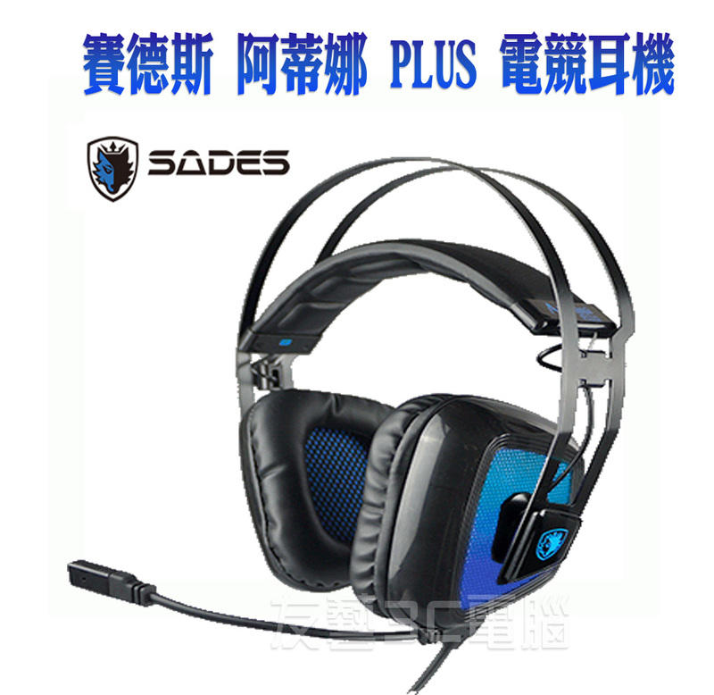 [友藝3C] SADES賽德斯 SA-919S阿蒂娜 plus 電競耳麥 7.1聲道 USB 電競耳機