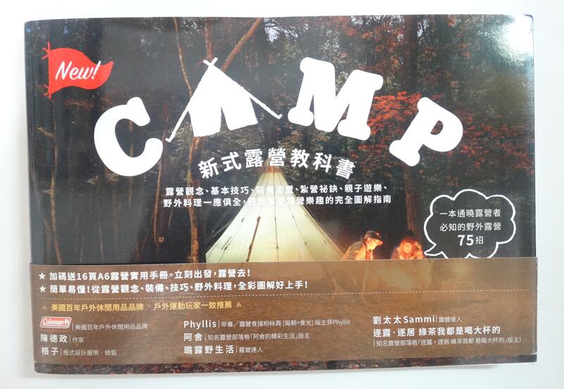 ✤AQ✤ 新式露營教科書 STEP CAMP著 木馬出版 七成新(附手冊) U4090