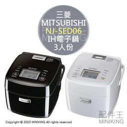 電子鍋- MITSUBISHI 三菱(1/5人份) - 人氣推薦- 2023年11月| 露天市集