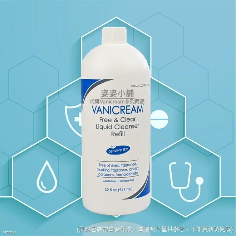VANICREAM 現貨 美國原廠 vani 挑戰網路最低價! Liquid Cleanser 潔膚露家庭號 947ml