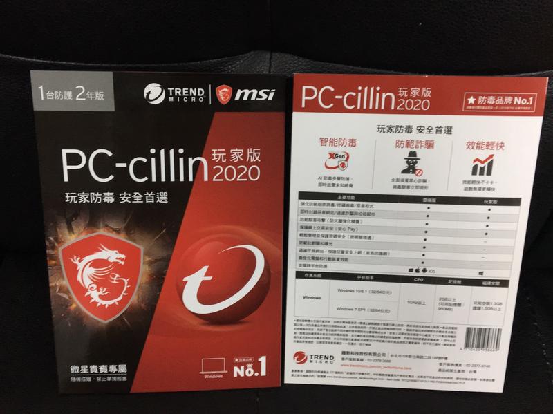 線上提供序號 免運  趨勢科技 PC-cillin 2020 玩家版 1台2年 非卡巴斯基 防毒軟體