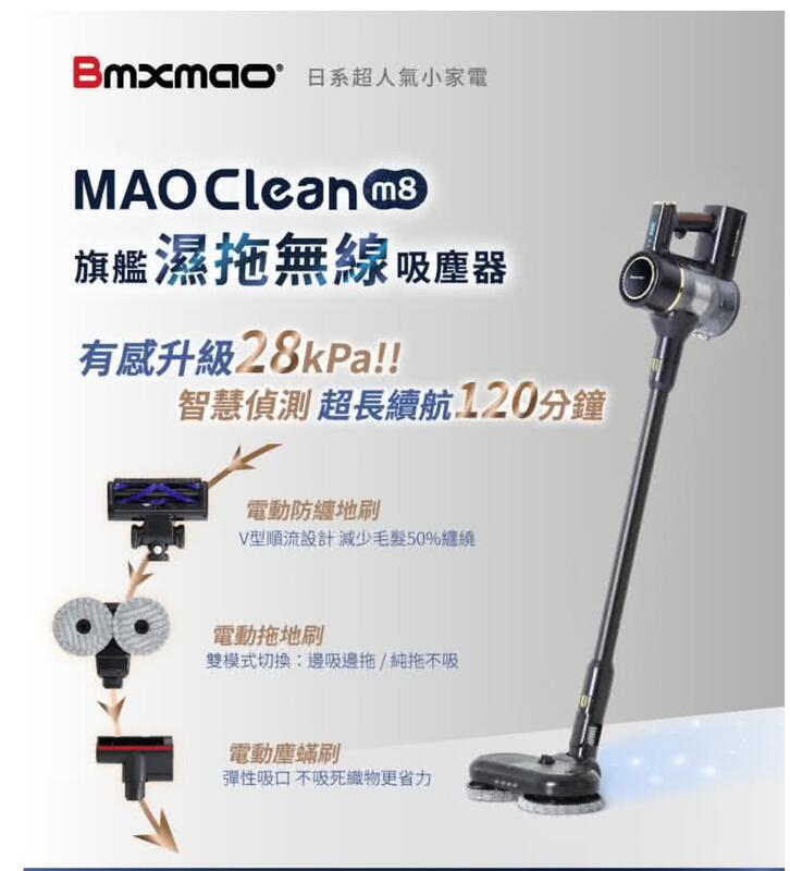 日本 Bmxmao MAO Clean M8 旗艦28kPa 智慧偵測 濕拖無線吸塵器-完美11件(除蟎/雙電池/立架)