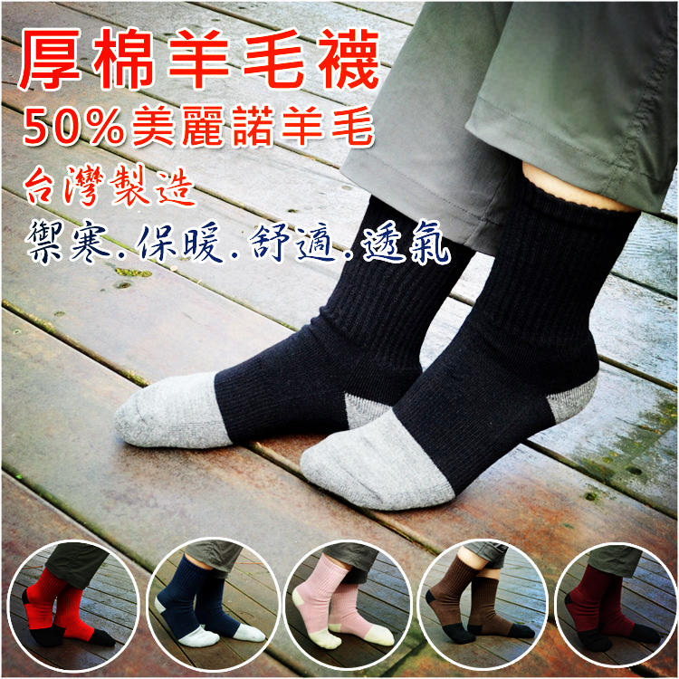 保暖襪台灣製造冬羊毛襪子保暖柔軟澳洲美利諾羊毛雪地襪禦寒毛襪保暖襪,徒步,滑雪
